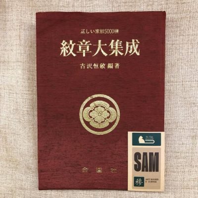 家紋の本 (Sách Gia Huy)