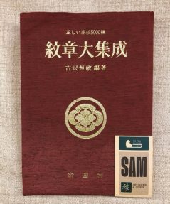 家紋の本 (Sách Gia Huy)